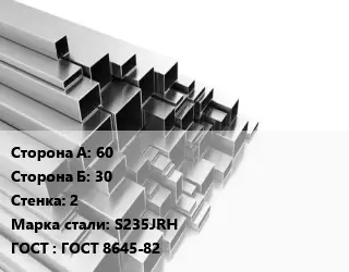 Труба профильная 60х30 s=2 Сталь: S235JRH ГОСТ: ГОСТ 8645-82